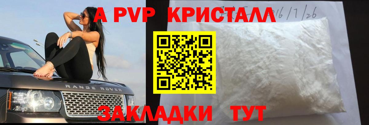 A PVP СК  Вход с VPN  где купить наркоту  A PVP  А ПВП Crystall  Гурьевск 