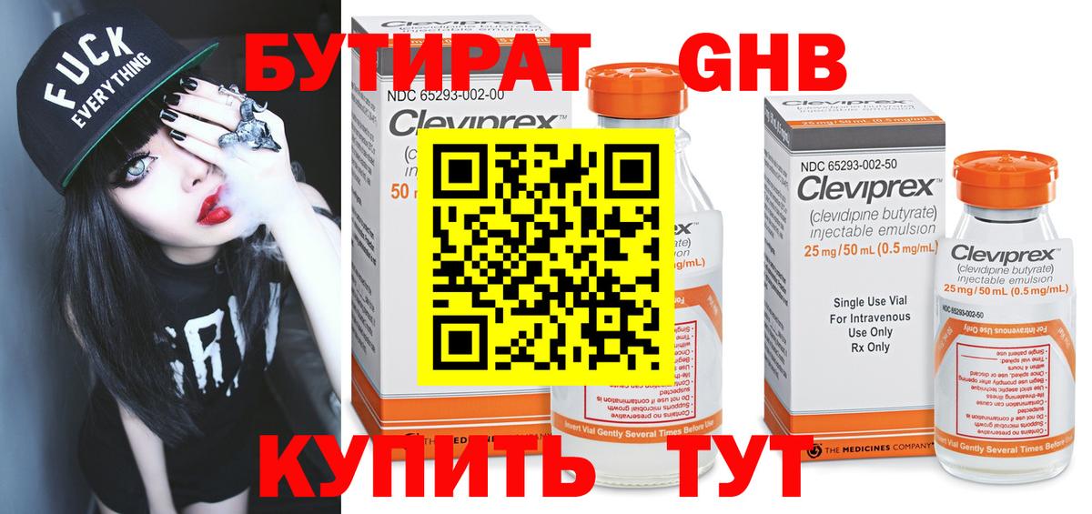 БУТИРАТ  Бутират вода  Вход с VPN  Гурьевск 
