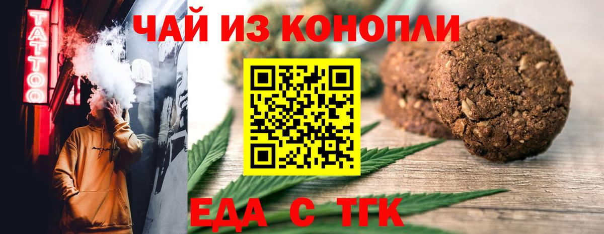 Печенье с ТГК конопля  Вход с VPN  Гурьевск 