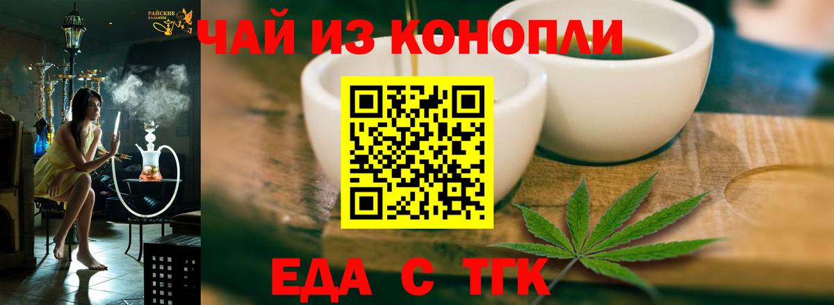 Еда ТГК марихуана Гурьевск