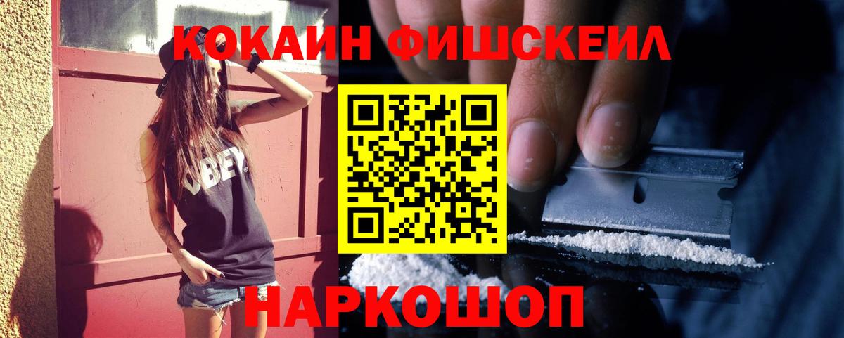Гурьевск  КОКАИН 98%  КОКАИН Fish Scale  Вход с VPN 