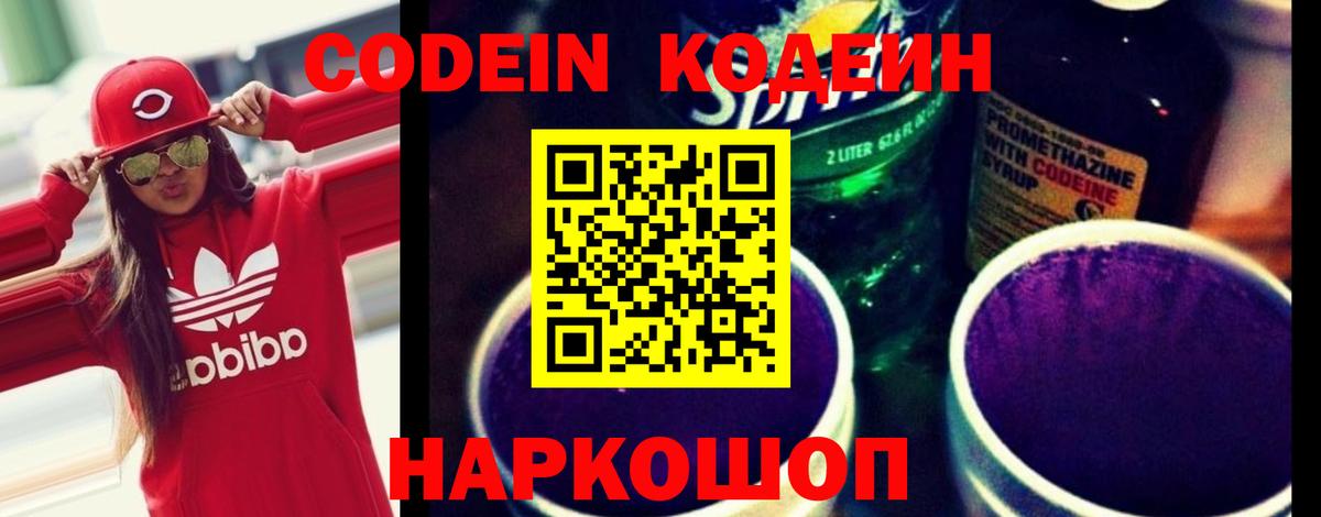 Кодеиновый сироп Lean напиток Lean (лин)  Кодеиновый сироп Lean напиток Lean (лин)  Вход с VPN  Гурьевск 