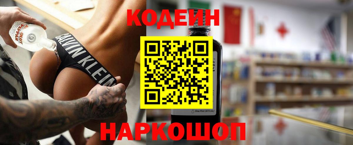 Кодеиновый сироп Lean Purple Drank Гурьевск