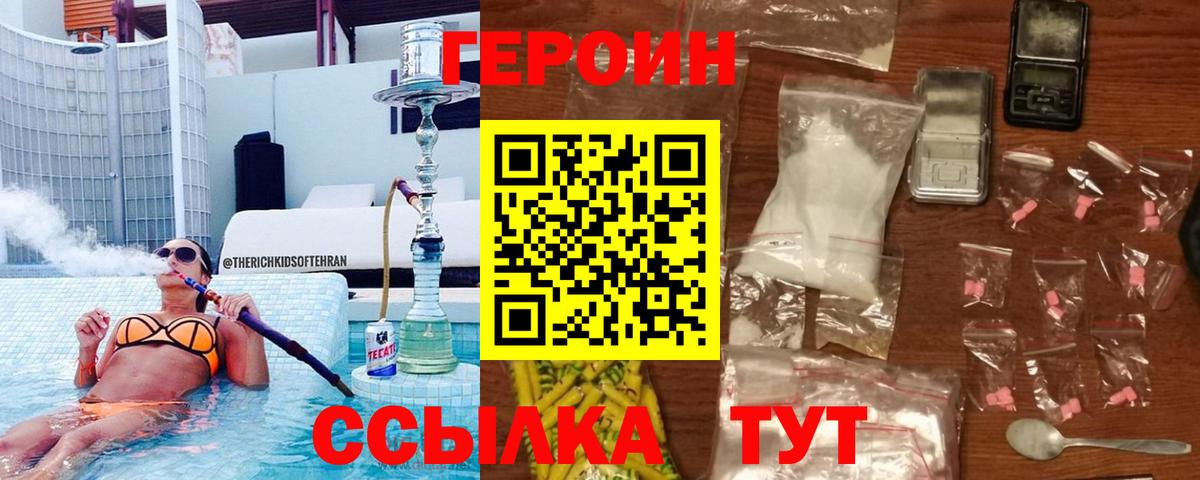 ГЕРОИН хмурый Гурьевск