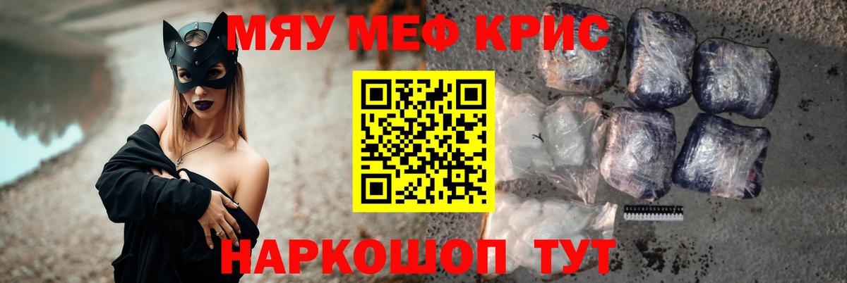 МЕФ mephedrone  МЯУ-МЯУ  Гурьевск  МЕФ мяу мяу  Вход с VPN 
