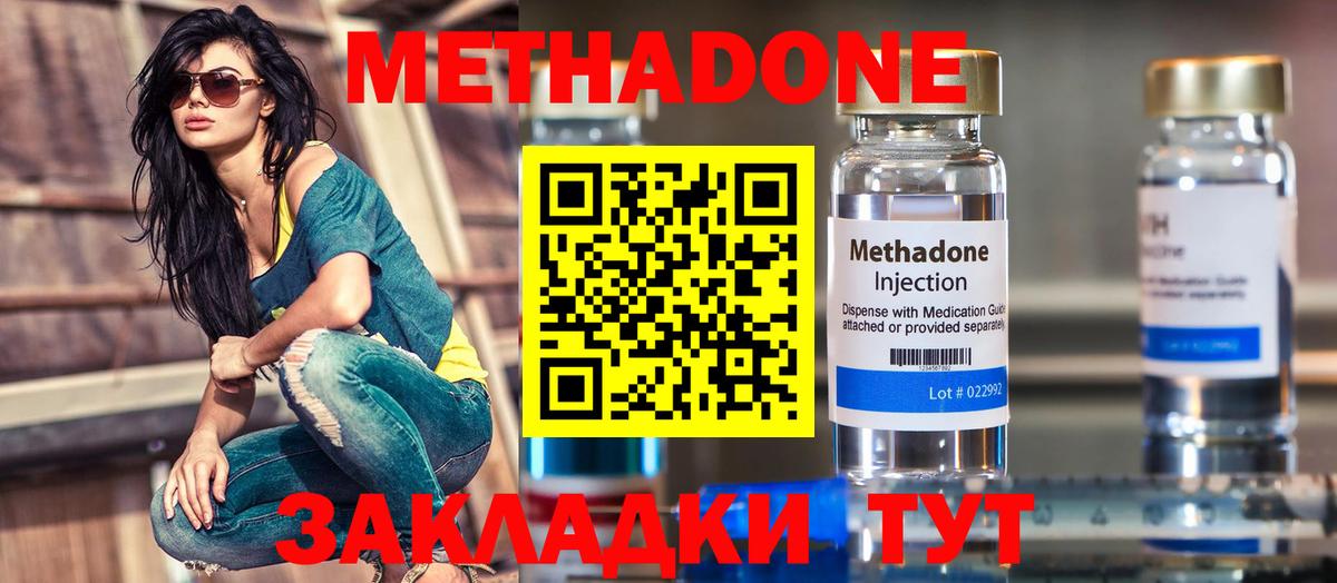 МЕТАДОН кристалл  МЕТАДОН кристалл  Вход с VPN  Гурьевск 
