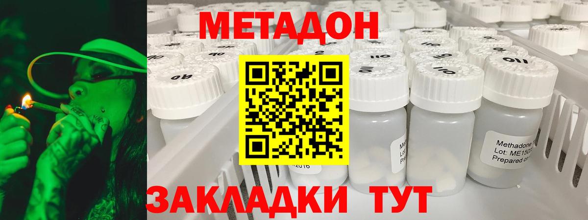 МЕТАДОН кристалл Гурьевск