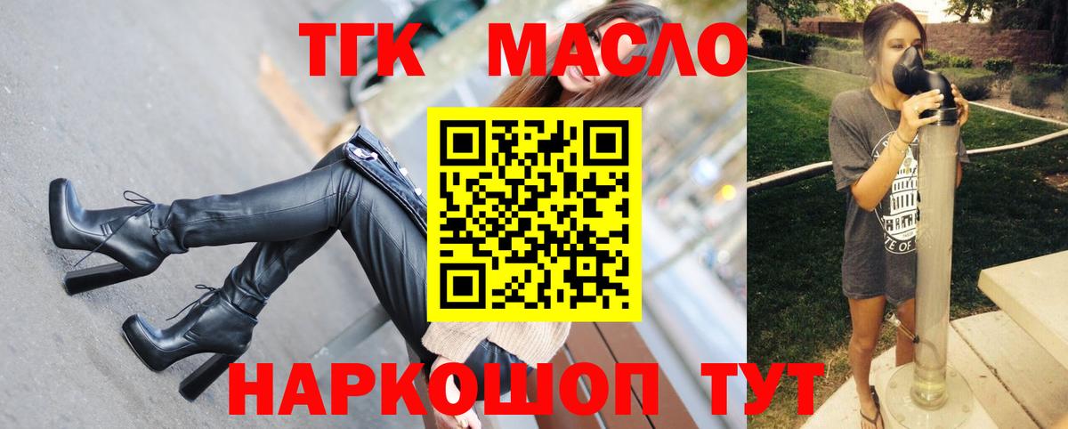 ТГК вейп  Вход с VPN  ТГК концентрат  Гурьевск 